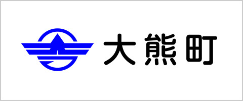 大熊町